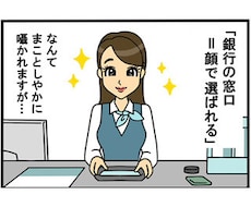 銀行窓口業務の「リアル」教えます イメージ1