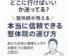 地元で本当に信頼できる整体師を探します イメージ1