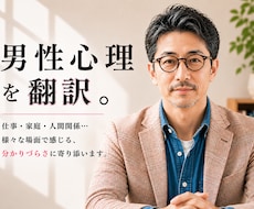 男性心理|男の不器用な本音、翻訳します