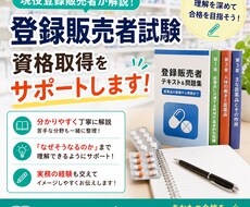 医薬品登録販売者の資格取得の為の知識を共有します イメージ1