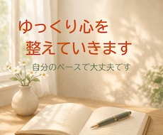 もう頑張れない時に、そっとお話をお聞きします イメージ1