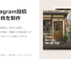 Instagram投稿の画像を1本つくります イメージ1