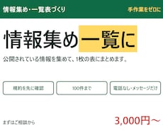 公開されている情報を一覧表にまとめます イメージ1