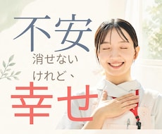 劣等感・不安を消さず、幸せな毎日になる方法教えます 劣等感・不安などの負の感情と上手に付き合う3日間の交換日記
