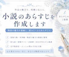 小説や同人誌のあらすじを代筆します イメージ1