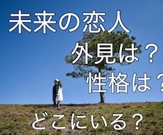 未来の恋人についてフルデッキタロットで占います