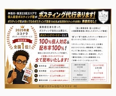個人経営ポスティング屋がポスティング代行承ります 神奈川・都内エリア対応！エリアに合わせた効果的なポスティング