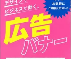 クリック率のあがるバナー制作します イメージ1