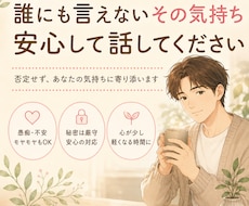 人間関係の悩みをやさしく聞きます イメージ1