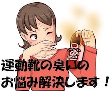 パパママ必見！子供の運動靴・体操服の臭い解決します 誰でも出来て、特別な洗剤や道具も必要ありません！