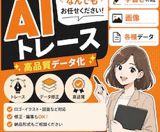 画像をトレースしてAiデータにします イメージ1