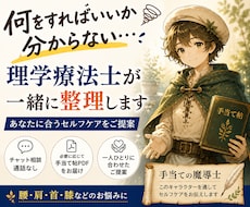 身体の悩みを理学療法士が一緒に整理します イメージ1