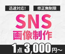 SNS画像制作します 魅力的なデザインで投稿をサポート