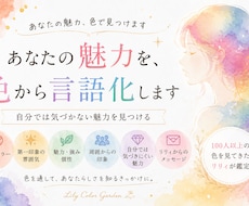 あなたの魅力を色から言語化します イメージ1