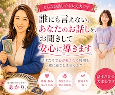 誰にも言えないあなたのお話を聞きます イメージ1