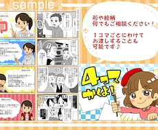 カラー/モノクロの4コマ漫画、描きます ブログや商品のPRに…目を引く漫画がオススメ！