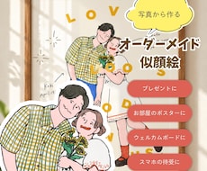 レトロポップでおしゃれな似顔絵を描きます イメージ1