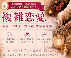 複雑恋愛｜相手の本音や現状、今後の関係性を占います 不倫・ガチ恋・共依存・立場差や年齢差などの不安を深く読み解く