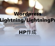 運用のしやすいHP作成します イメージ1
