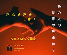精霊霊視｜連絡が減った彼の本音をシャーマンが視ます 既読無視｜距離置き｜曖昧な関係…不安の奥にある彼の声を視ます