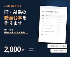IT・AI系のYouTube動画の台本を作ります イメージ1