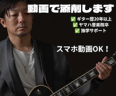 ギター初心者歓迎！動画で演奏を丁寧に添削します 独学で不安な方へ。"今の癖"を見つけて上達をサポートします。
