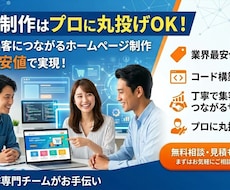 集客直結！成果にこだわる高品質なサイト制作をします イメージ1