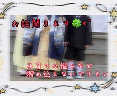 子育ての悩みや愚痴誰にも言えない、相談を聞きます イメージ1