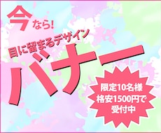 バナー作成します イメージ1