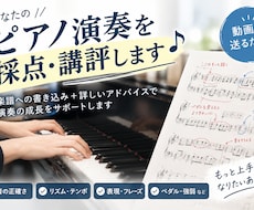 楽譜への書き込み＋詳しい講評をお届けします イメージ1