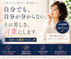 心の中を整理して、本当の気持ちを一緒に見つけます イメージ1