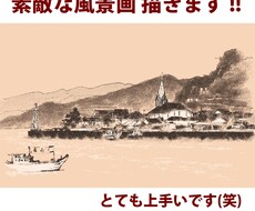 素敵な風景画・描きます 風景画が得意なイラストレーターなので　安心発注できます !!