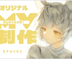 歌ってみた オリジナルMVをお作りします イメージ1