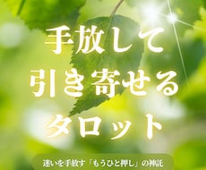 手放すもの必要なもの⭐これからの道を丁寧に伝えます