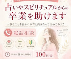 占いやスピリチュアルからの卒業を助けます イメージ1
