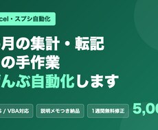 Excelスプシの面倒な作業を自動化します イメージ1