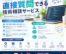 現役SEにチャットでダイレクトに質問できます 内容によって選べるプラットフォーム（こちらはチャット）