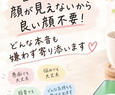 どんなお話しも聞きますます イメージ1