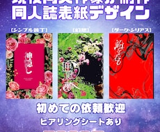 同人誌表紙｜初めてでも安心対応します イメージ1