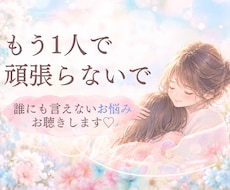 元セラピストがあなたの味方、居場所であり続けます イメージ1
