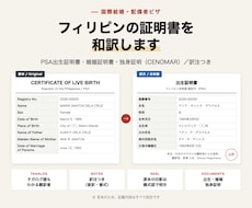 フィリピンの出生・婚姻証明書を和訳します イメージ1