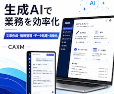 生成AIで業務効率化ツールを開発します イメージ1