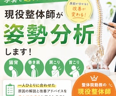 現役整体師が写真から猫背・巻き肩を分析します デスクワークによる肩こり・首こり改善をサポートします
