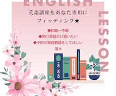 初級~中級者に英語を教えます