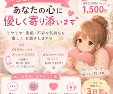 3日間チャットでお話し♪モヤモヤや愚痴お聴きします 友達に話すように、気軽に気持ちを吐き出してみませんか？
