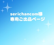 専用出品ページでございます 専用出品(ロゴデザイン)ページとなります。