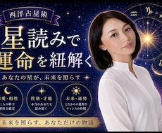 西洋占星術と直感で丁寧に鑑定します 不安なお気持ちを優しく整理します