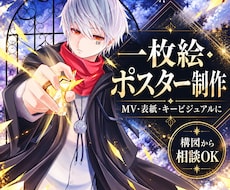 活動用のキービジュアル・一枚絵を描きます イメージ1
