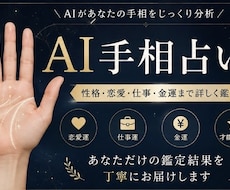 AIであなたの手相をじっくり分析します イメージ1