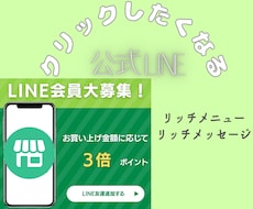 集客に繋がる丁寧なlineリッチメニュー作成します ご希望に沿ったデザインを制作します。